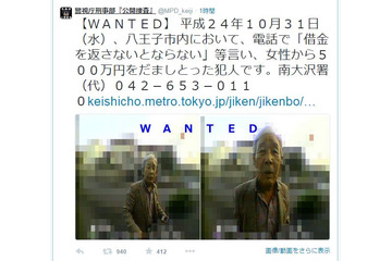 八王子市内で発生した詐欺事件の被疑者画像～警視庁公開捜査twitter 画像