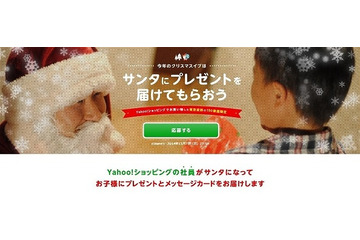 ヤフー社員がサンタになって150家庭を訪問! 画像