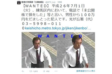 息子を装った電話詐欺事件の被疑者画像～警視庁公開捜査twitter 画像