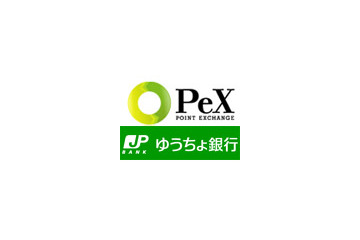 PeX、PeXポイントのゆうちょ銀行への換金に対応 画像