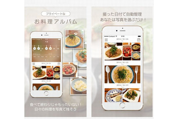 料理写真がアルバムに!クックパッドが新たなスマホアプリをリリース 画像