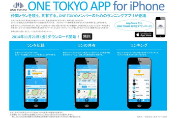東京マラソン公式ランニングアプリが登場! 画像