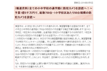 防犯システムの基本 Vol.13~各地に広がる地域設置の防犯カメラ 画像