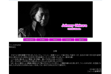 肺がん闘病中だったジョニー大倉さん、死去 画像