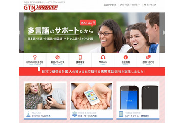 駐日外国人専門の携帯電話サービス「GTN MOBILE」がスタート 画像