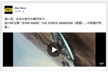 遂に『スター・ウォーズ』シリーズ最新作映像が解禁!(動画追加) 画像