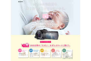 我が子の生後1000日間を記録しよう！ スペシャルサイト公開中 画像