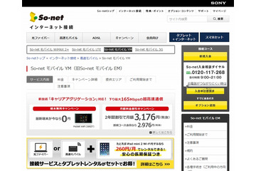 So-net、CA対応端末向けに下り最大165Mbpsの超高速サービスプラン「4Gにねんプラス」提供開始 画像