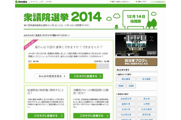 衆院選特設サイト公開……基礎知識、候補者情報、政策比較など 画像