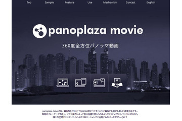 360度パノラマ動画共有サービス「PanoPlaza Movie」が運用開始 画像