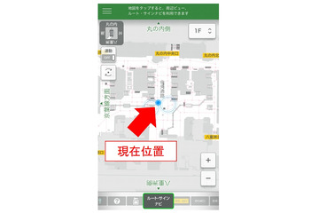 東京駅専用のナビアプリを試験公開……無線ビーコンで位置を精密把握 画像