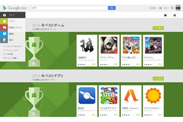 今年もっとも注目されたアプリは? 「Google Play ベスト オブ2014」公開 画像