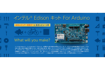 超小型コンピューターキット「インテル Edison キット For Arduino」で試作機を作る 画像