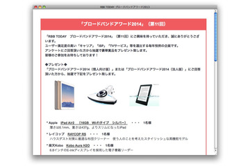 ブロードバンドアワード2014の投票受け付けが始まる 画像