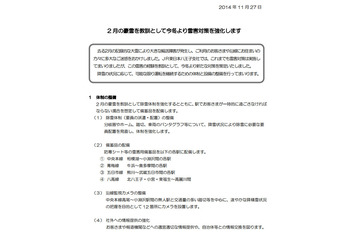 JR東日本が雪害対策を強化、監視カメラ設置と除雪車の導入 画像