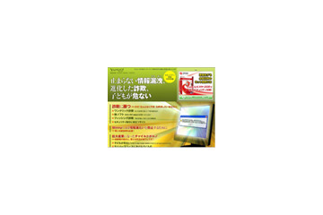 情報漏えいや児童ポルノを根絶しよう～セキュリティ特集2008春 画像