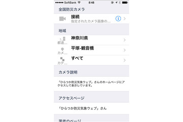 防犯アプリレビュー～03　全国の河川・海岸ライブカメラをiPhoneで見られる「全国防災カメラ」 画像