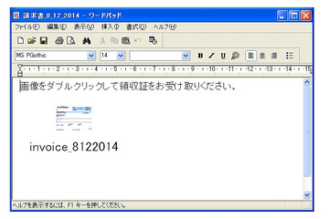 請求書に見せかけた偽造メール、ここ数日で急増 画像