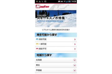 MapFan、全国のゲレンデ情報をまとめたスキー＆スノボ特集 画像