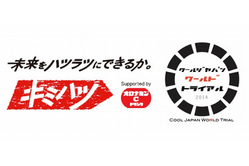 若者応援プロジェクト「キミハツ」始動……経産省と連携し海外進出などを支援 画像