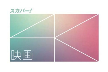 スカパー、2015年3月1日より4K放送を開始……2チャンネルを開局 画像