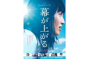 ももクロ主演映画『幕が上がる』ポスター解禁! 画像