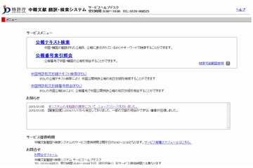 中・韓の特許文献が日本語で検索可能に……経産省が本格提供を開始 画像