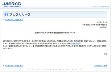 JASRAC、佐村河内守氏との著作権信託契約を解除 画像