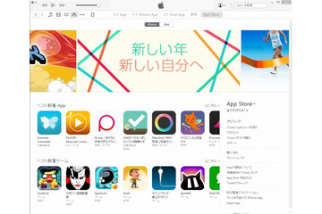 アップルApp Store、2015日元日の販売額で過去最高額を更新 画像
