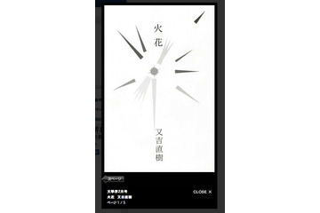 ピース又吉の小説効果で大増刷……「文學界」が史上最高の累計4万部に 画像
