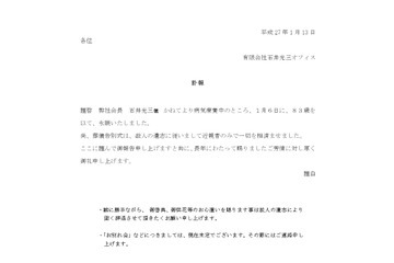 石井光三オフィス会長・石井光三氏が死去 画像