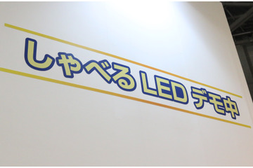 LEDライトが“喋って”出迎えてくれる「しゃべるLED」が登場 画像