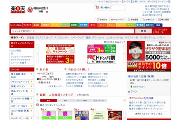 楽天、都内郵便局での商品受取サービスを今春スタート 画像