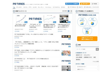 プレスリリース配信「PR TIMES」がリニューアル……UIや機能一新で配信・受信を円滑化 画像