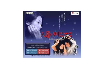 AII、韓国映画サイト「シネマ韓」開設〜「八月のクリスマス」「ラスト・プレゼント」を配信 画像
