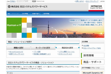 東京電力と日立グループ3社、エネルギー業界向けクラウド事業で業務提携 画像