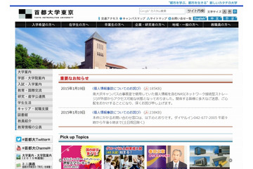 首都大学東京、個人情報がネットで公開状態に……延べ5万1千人のデータが閲覧可能に 画像