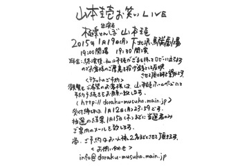 山本圭壱、ライブで復活……テレビ復帰や極楽とんぼ復活の可能性は? 画像