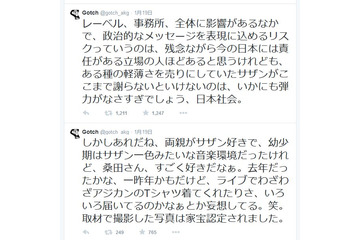 アジカン後藤、桑田佳祐に謝罪させた現代の風潮に疑問 「いかにも弾力がなさすぎ」 画像