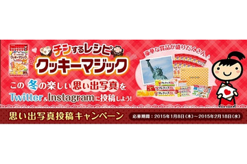 冬の思い出写真を投稿すると、NYでクッキーの思い出を作れる? 画像