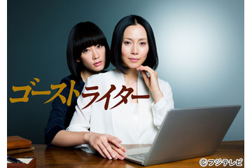 フジ『ゴーストライター』『残念な夫。』ドラマ2本の無料配信を延長! 画像