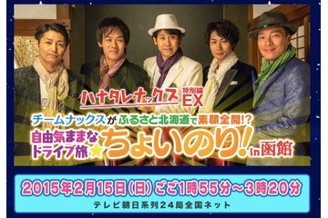 大泉洋、安田顕が、北海道で素顔全開! 「ハナタレナックス」テレ朝で全国放送決定 画像