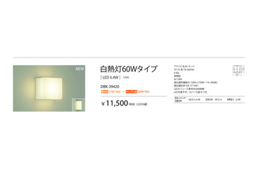 大光電機から人感センサー付きダウンライトなどが登場 画像