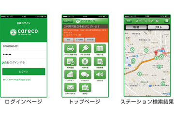 スマホからカーシェア車両の予約・利用ができる無料アプリが登場 画像