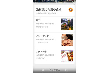 Google Now、「クックパッド」レシピの表示を開始……SUUMO、SmartNewsも 画像