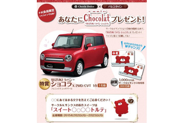 話題のコンビニスイーツ、バレンタインに……自動車? 画像