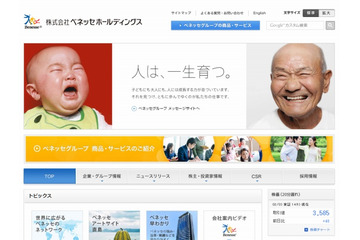 ベネッセとインテリジェンス、キャリア育成を支援する新会社「ベネッセi-キャリア」設立 画像