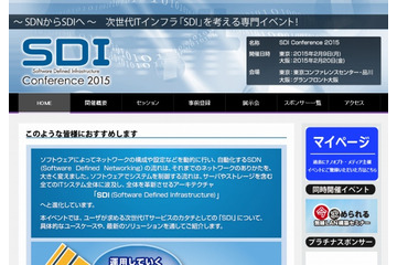 次世代インフラ「SDI」のイベントが東京と大阪で開催……無線LAN構築セミナーも併催 画像