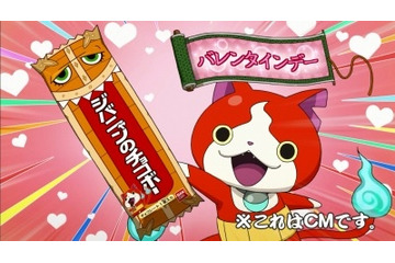 バレンタインにも「妖怪ウォッチ」! ジバニャンの大好物チョコ新CM 画像
