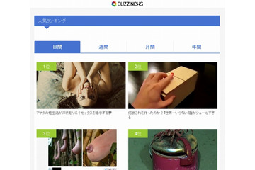 バイラルメディア「BuzzNews」がサービス終了 画像